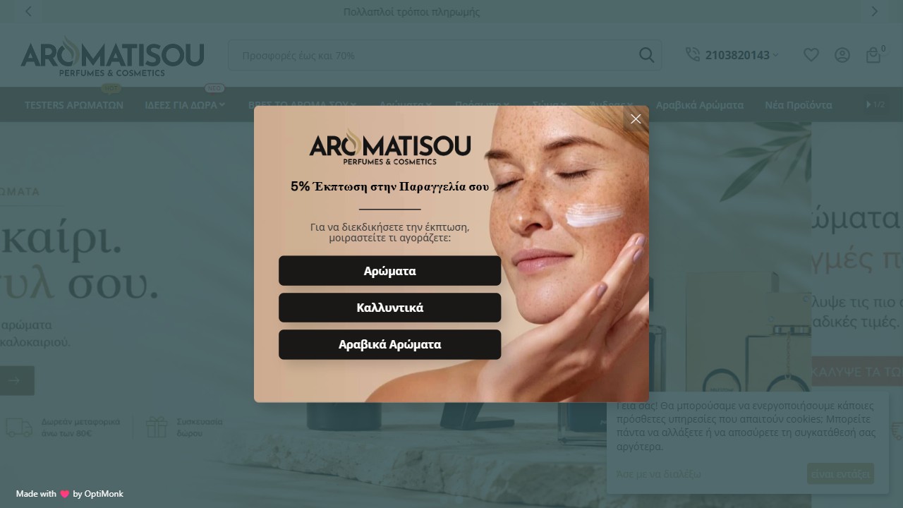 Aromatisou.gr — SEO για Αρωματικά & Φυτικά