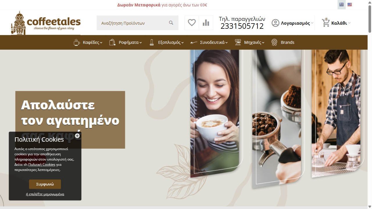 Coffee Tales — SEO & Content Strategy
