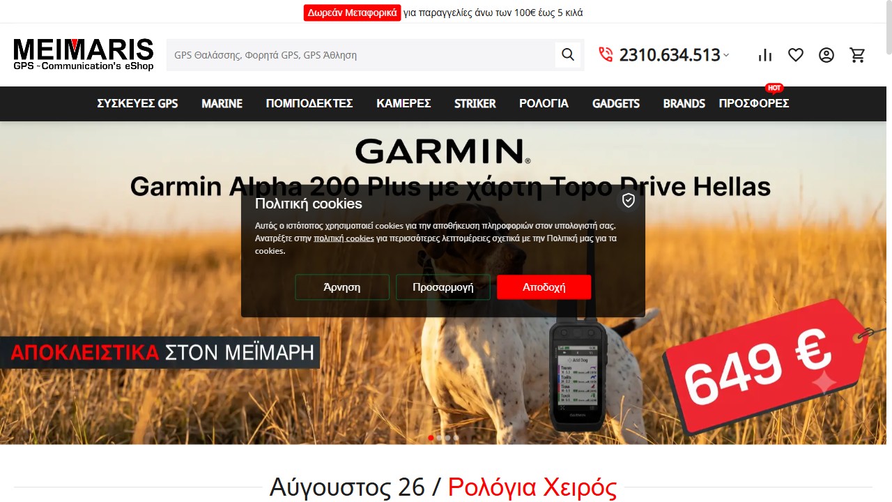 Meimaris.com — SEO για GPS & Marine Electronics